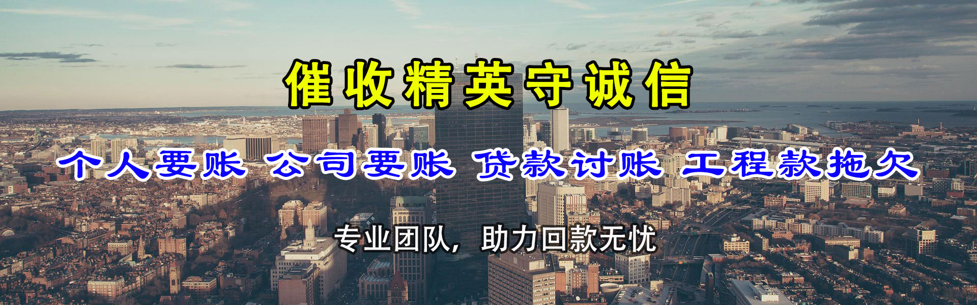 汉阳讨帐公司